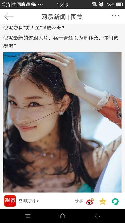 倪妮吃瓜爆料,娱乐圈幕后真相大揭秘  第3张