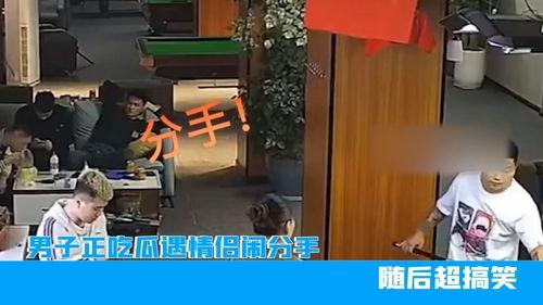 吃瓜男生遇见情侣,吃瓜男生意外目睹情侣甜蜜瞬间  第2张