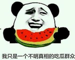 吃瓜不吃瓜讲真的是什么,真相背后的网络热词解析