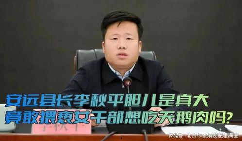 吃瓜女干部,网络热议背后的真相与反思