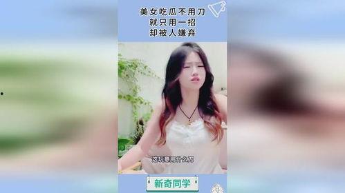 美女在线直播吃瓜,美女主播带你领略美食与娱乐的双重盛宴