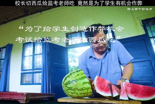 刘校长吃瓜,校园风云再起