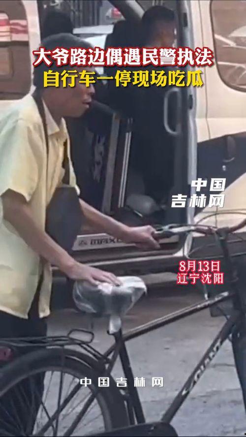 路边吃瓜老头  第2张